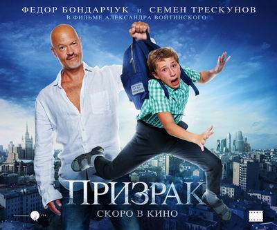 kinopoisk.ru-Prizrak-2500297.jpg