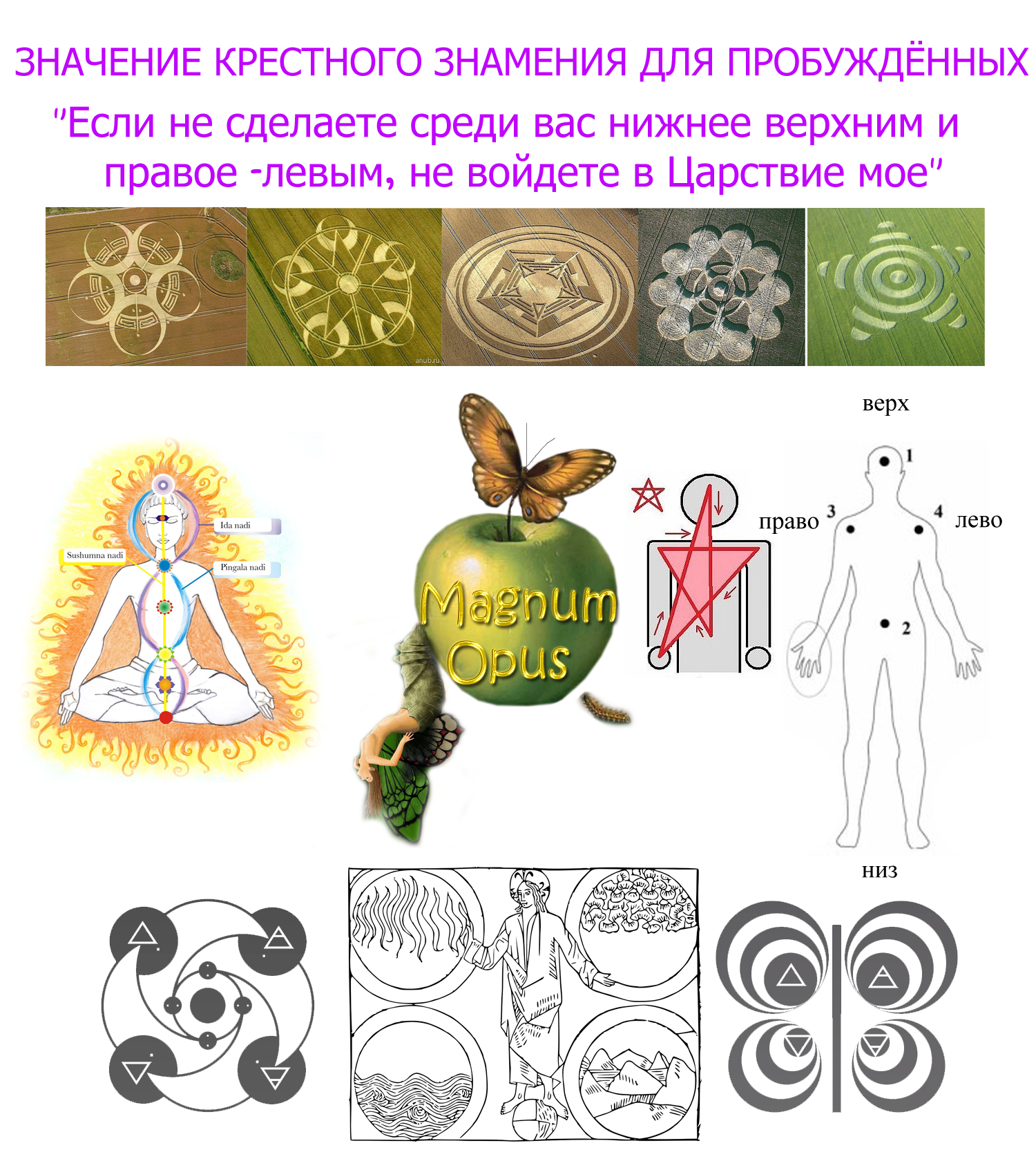 значение крестного знамения-алхимику в помощь.jpg