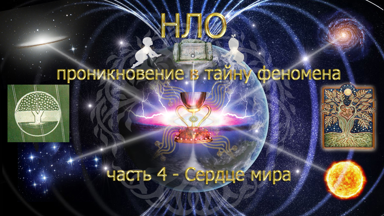 Сердце мира5.jpg