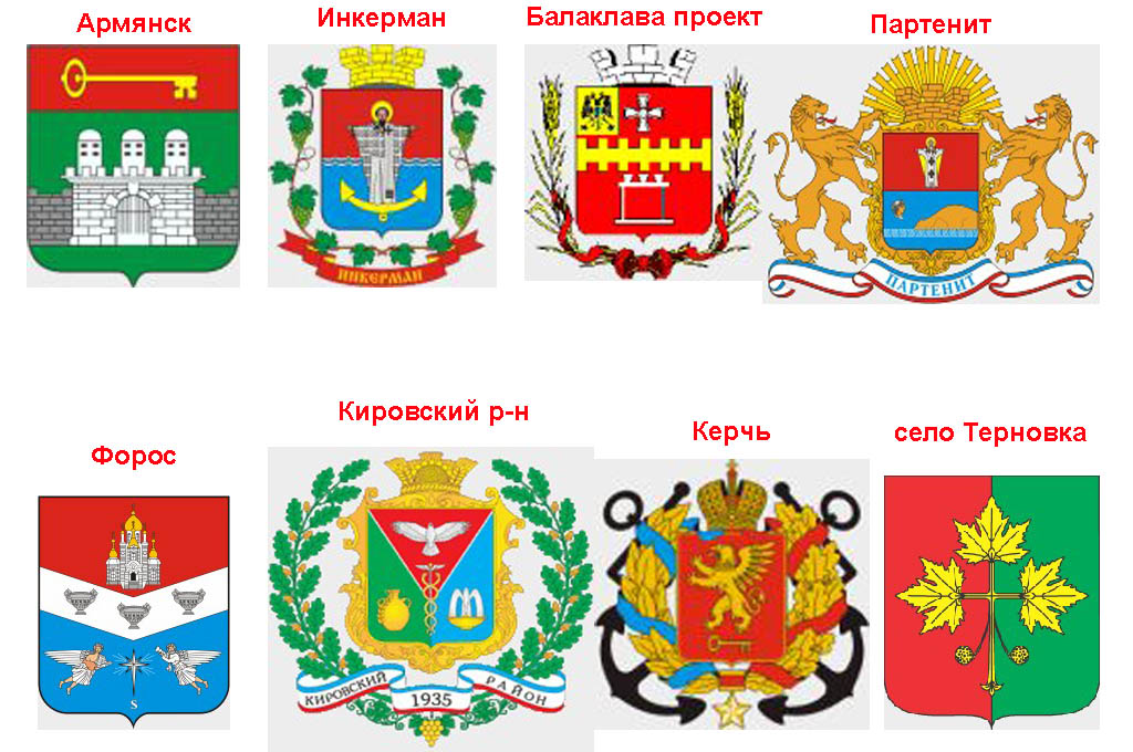Символика Крыма.jpg