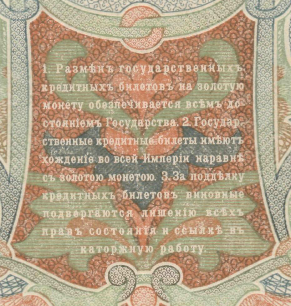 сегмент 3_николаевских_рубля._Реверс._1905.jpg