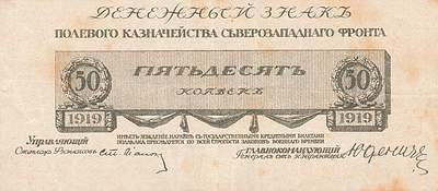 «Белогвардейские» деньги.jpg