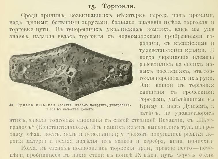 Гривна.JPG