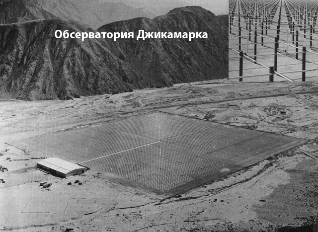 Обсерватория Джикамарка (Jicamarka).jpg