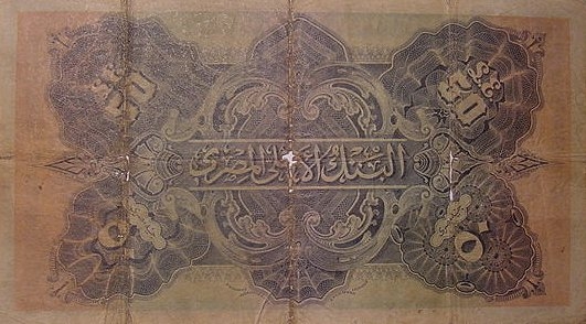 EgyptP15c-50Pounds-01031945-donatedsm_b.JPG