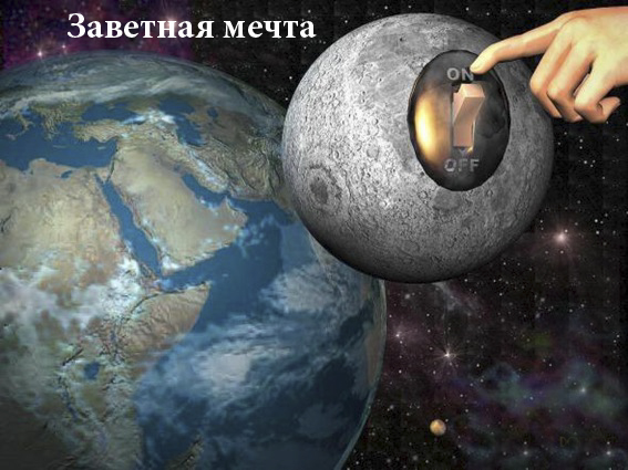 МЕЧТА.jpg