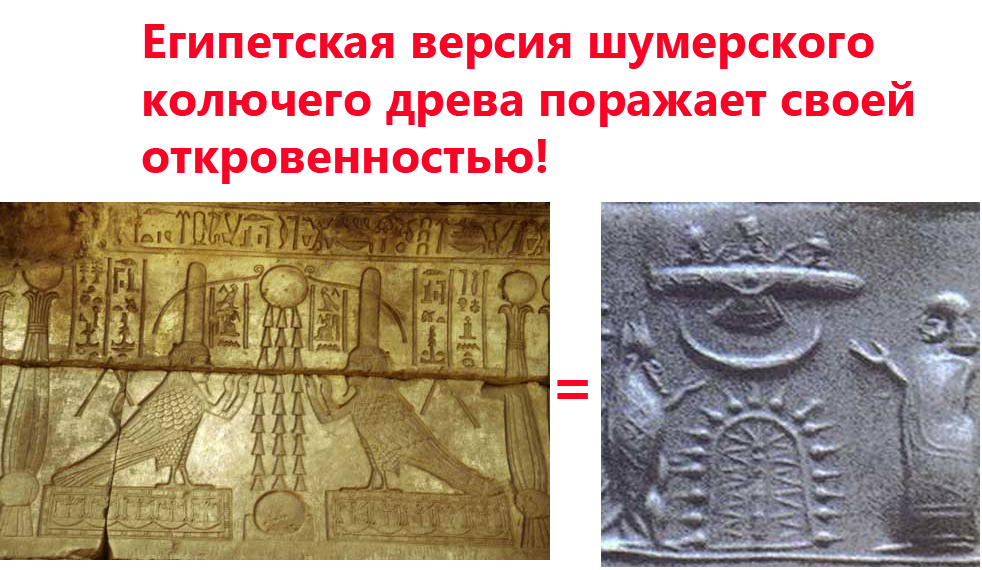 Египет шумеры.jpg