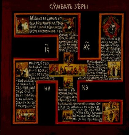 Икона Символ веры.jpg