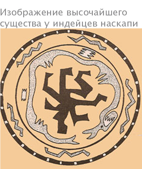 Высшее существо наскапи2.jpg