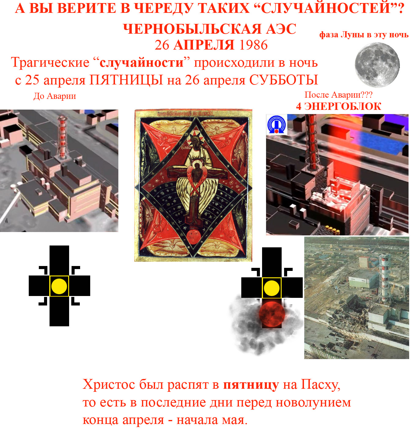 ЧАЭС.jpg
