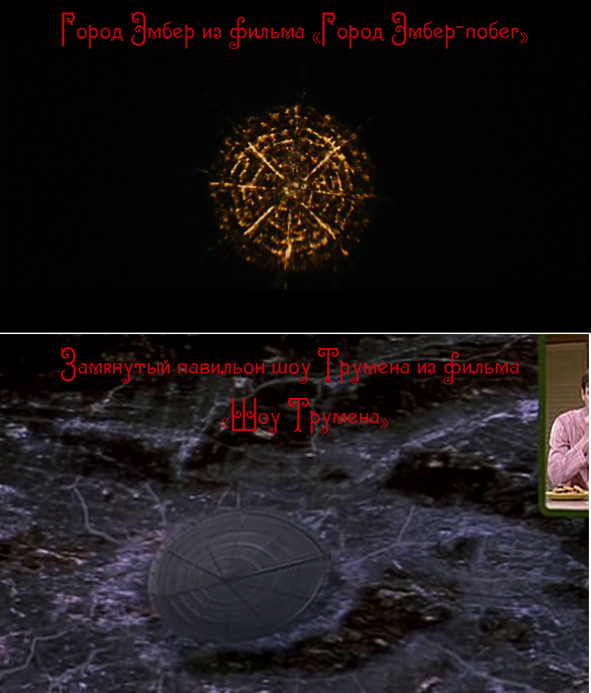 Город Эмбер-Шоу Трумэна.jpg