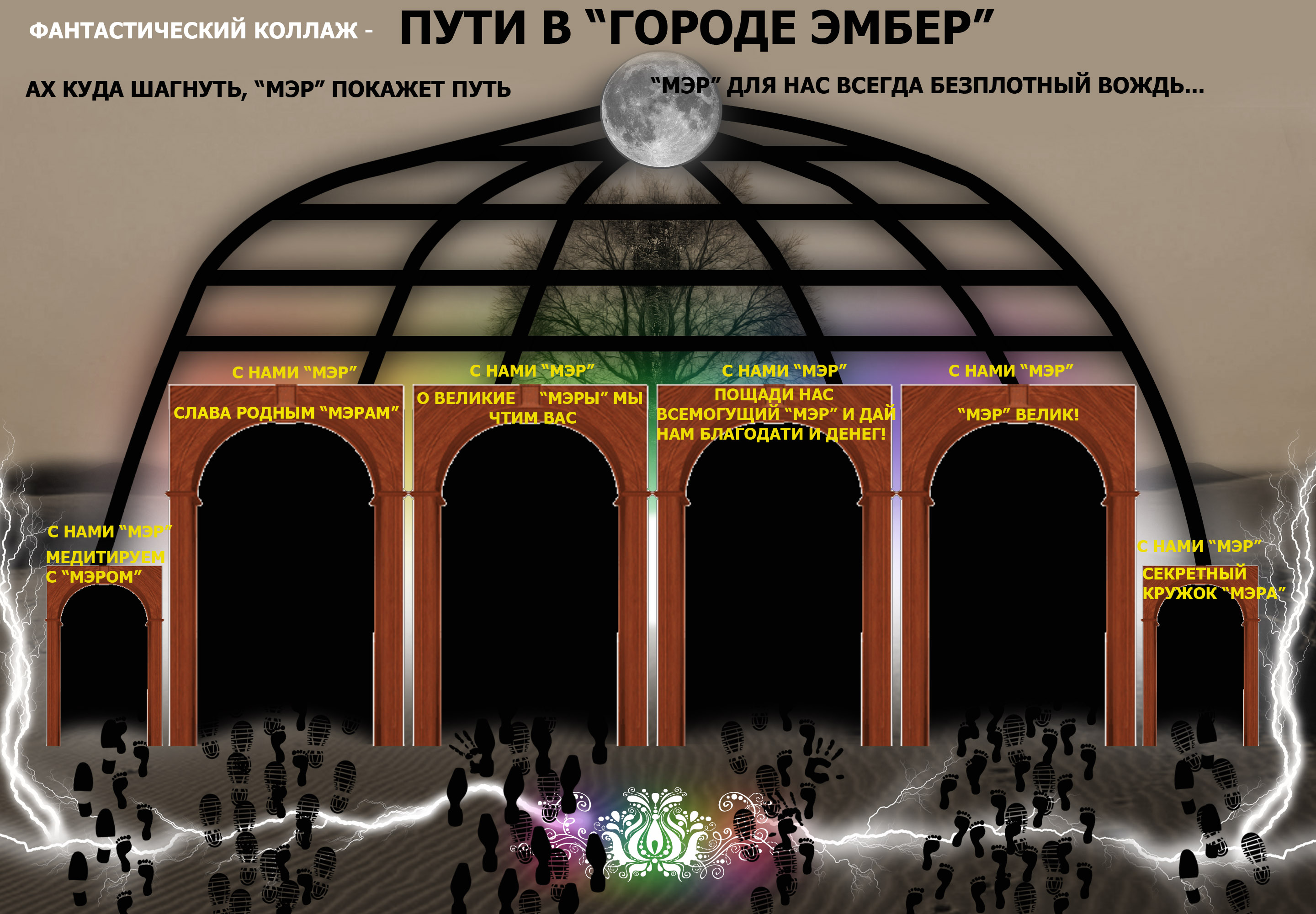ПУТИ К МЭРУ.jpg