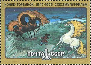 300px-Soviet_Union_stamp_1988_CPA_5915.jpg