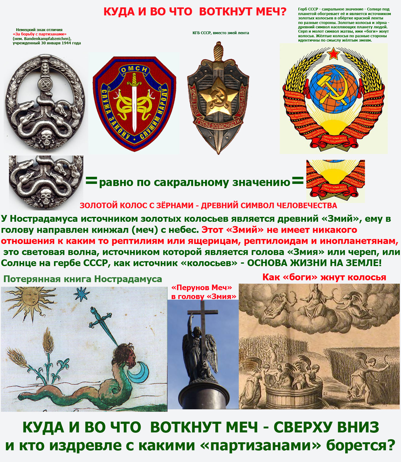 КУДА ВОТКНУТ МЕЧ.jpg