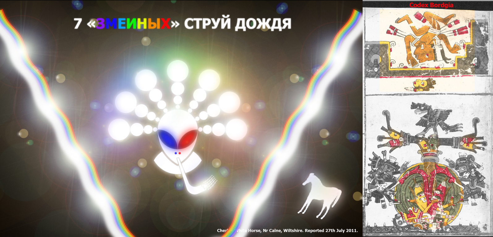 7 змеиных струй дождя_2.jpg