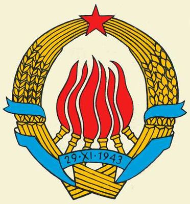 Югославия. Государственный герб.jpg