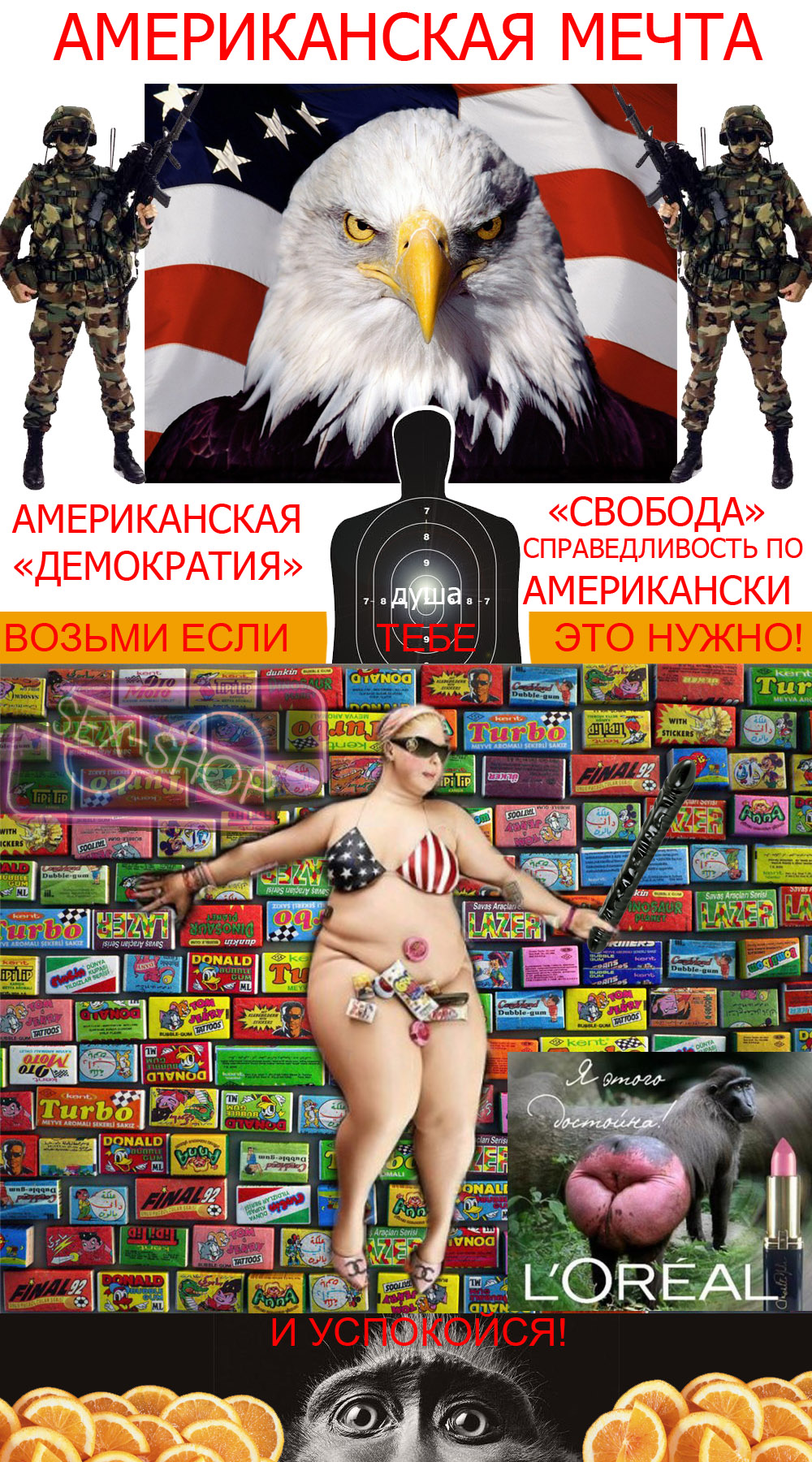 Американская мечта - возьми сколько нужно и успокойся_.jpg