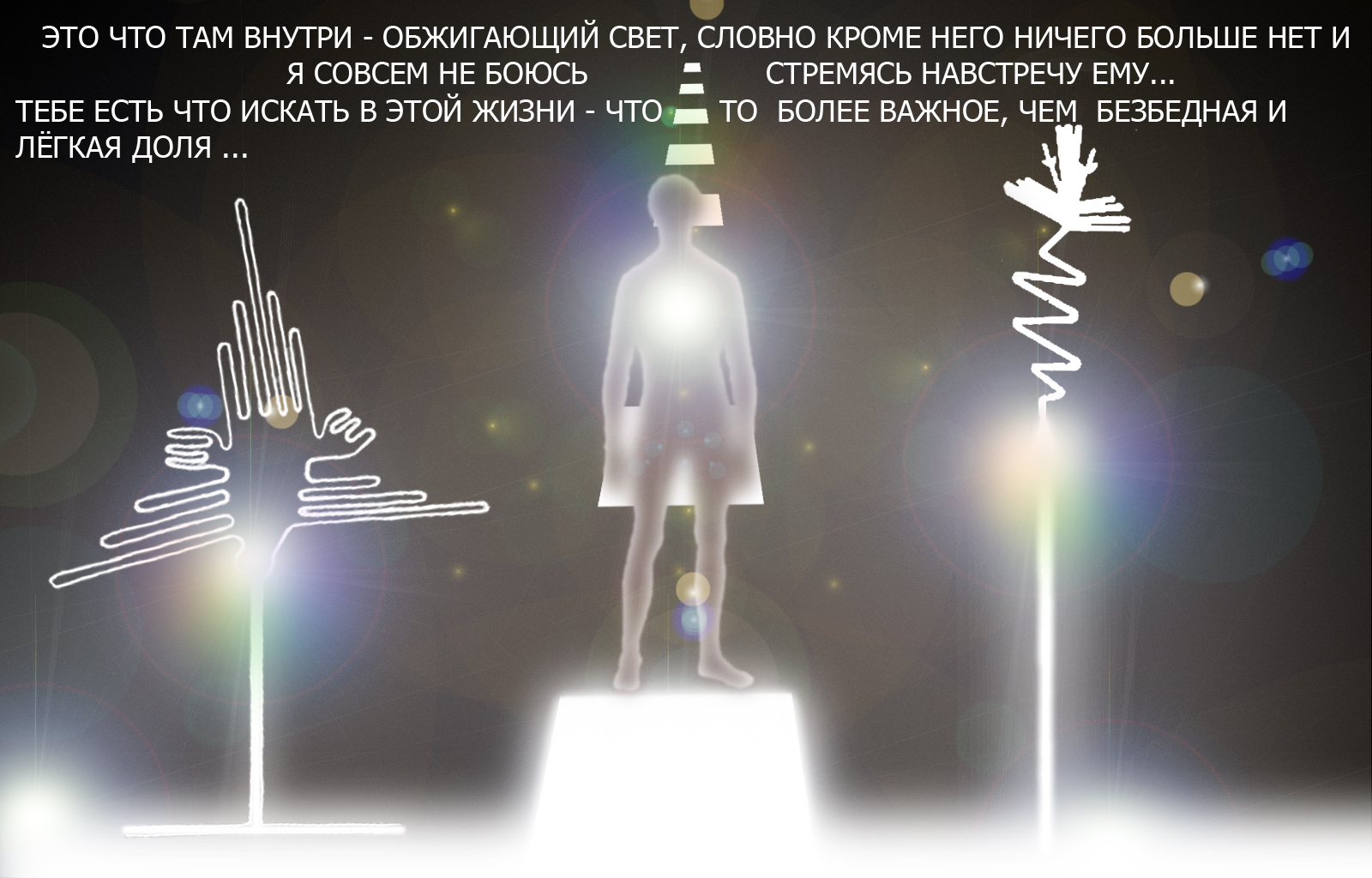 тебе есть что искать в этой жизни.jpg