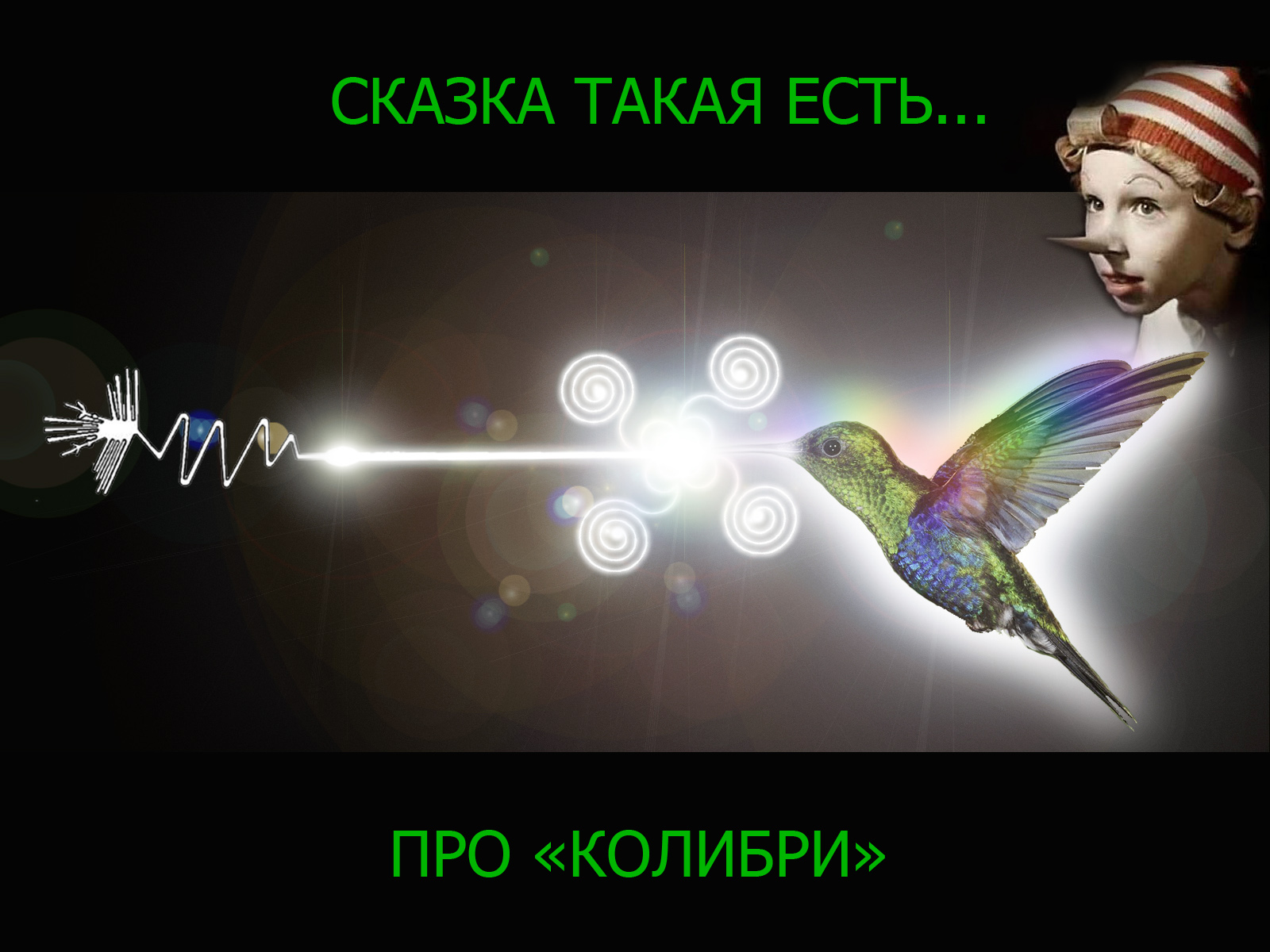 Буратино.jpg