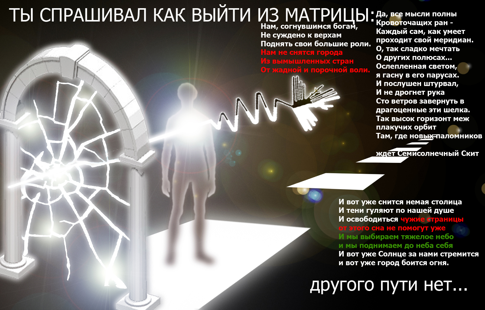 КАК ВЫЙТИ ИЗ МАТРИЦЫ_.jpg
