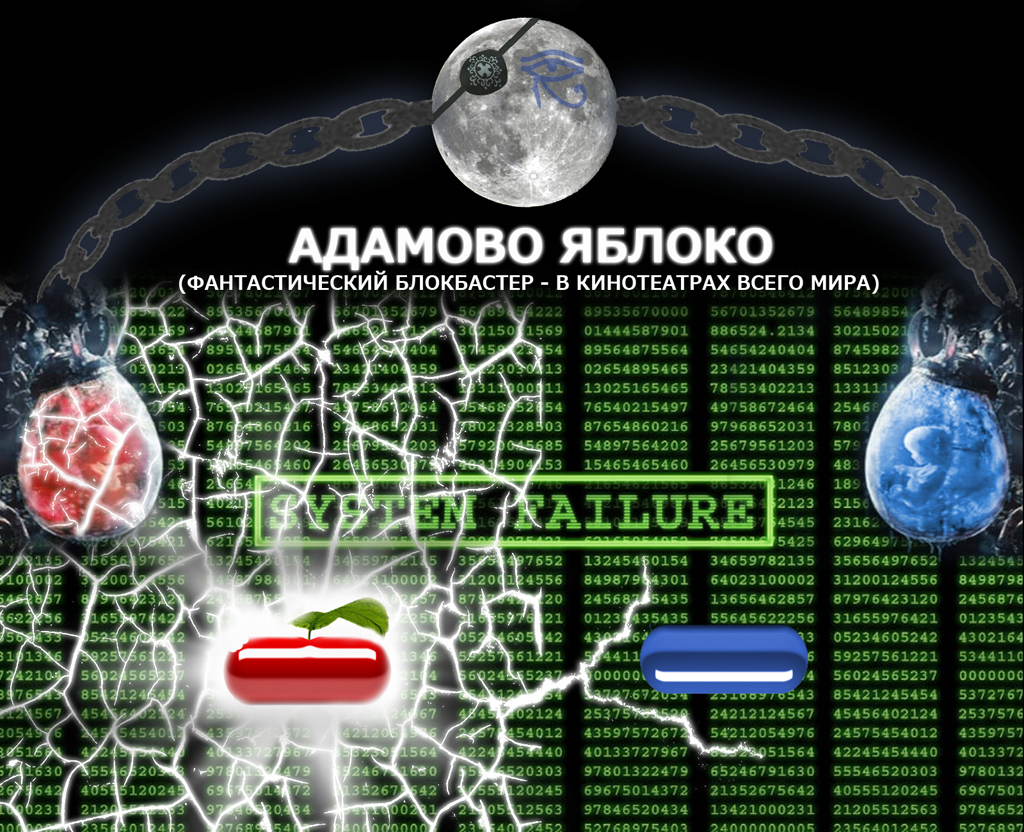 Адамово Яблоко.jpg