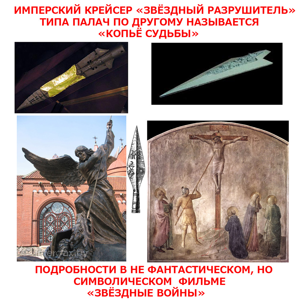 КОПЬЁ СУДЬБЫ.jpg