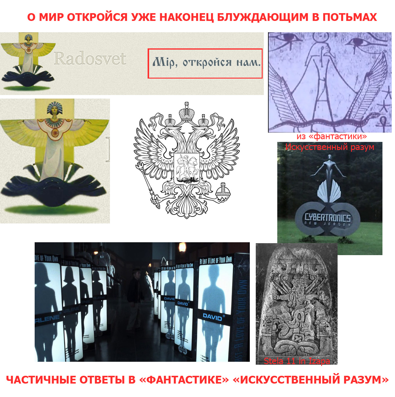 О МИР ОТКРОЙСЯ НАМ.jpg