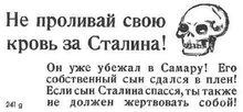 220px-Do_not_shed_your_blod_for_Stalin.PNG