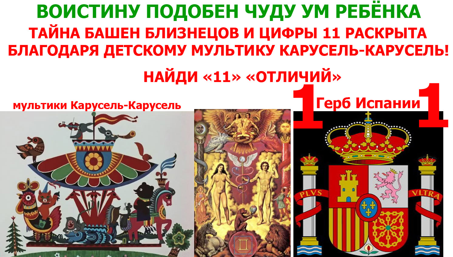Карусель карусель трулляля тралляля.jpg