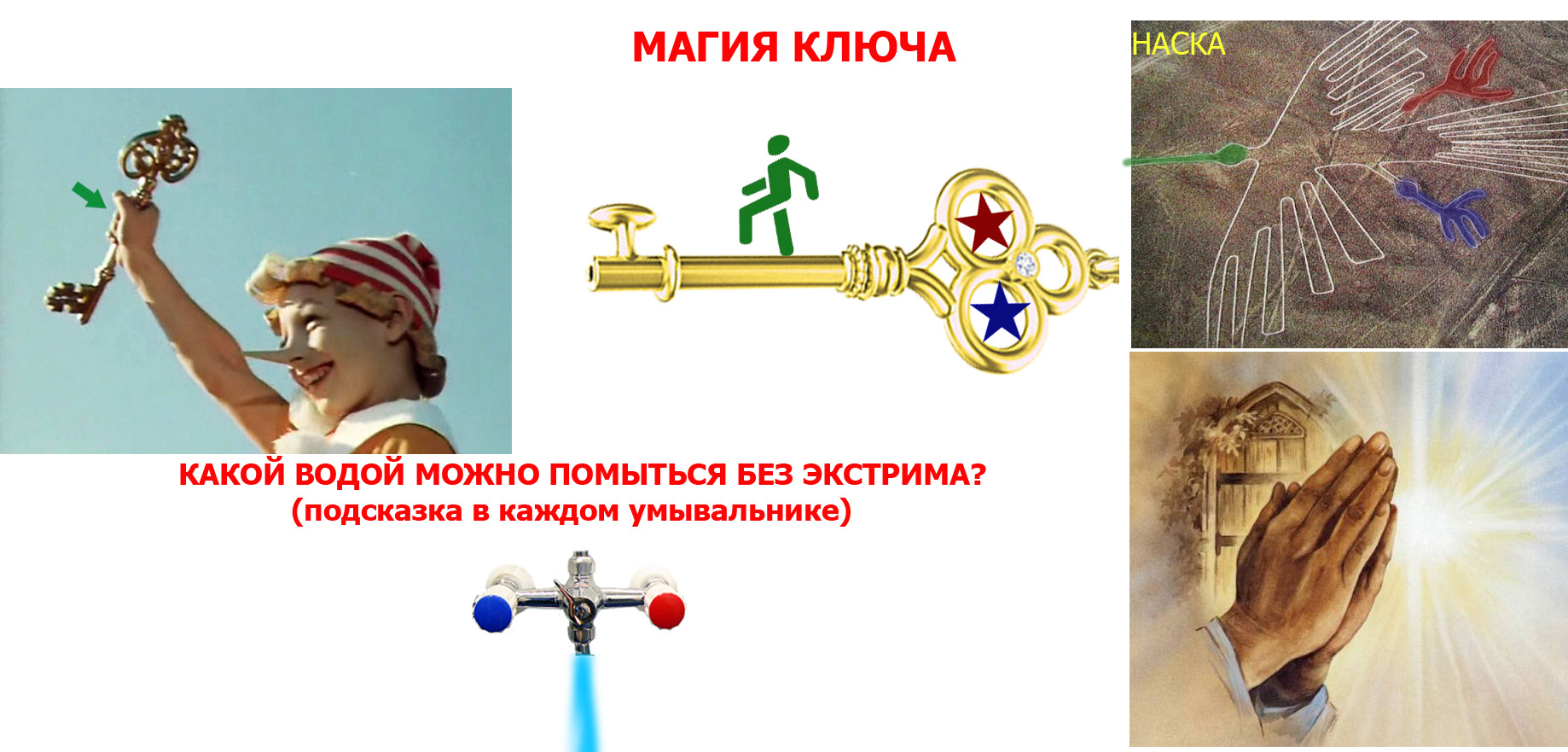 Магия ключа.jpg