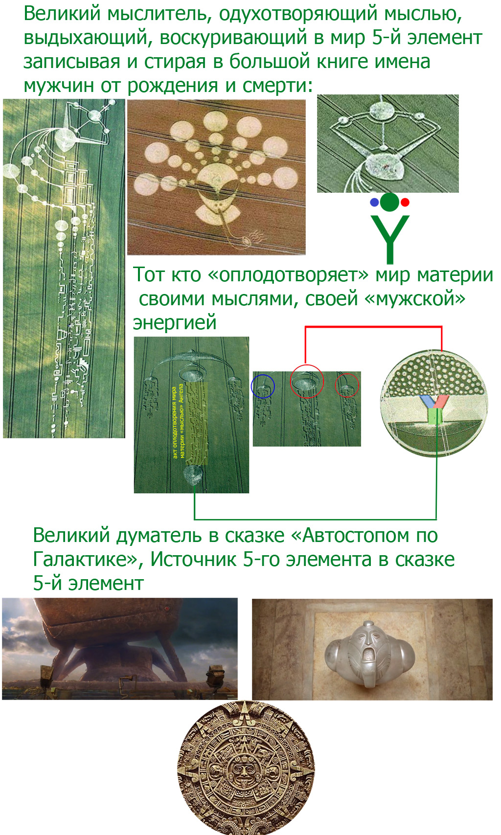 ВЕЛИКИЙ ДУМАТЕЛЬ-.jpg