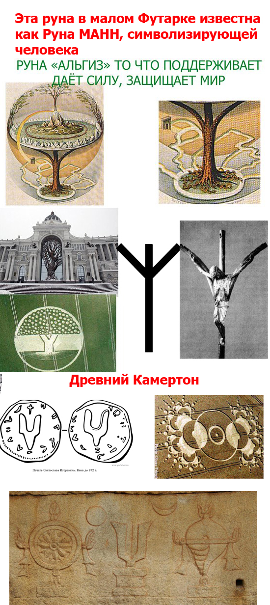 Альгиз.jpg