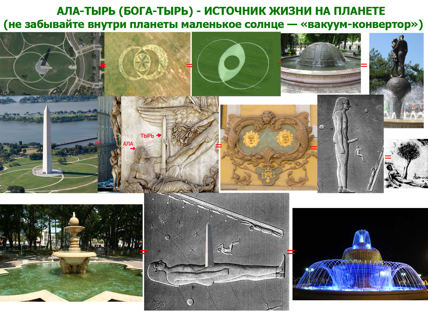 АЛА-ТЫРЬ_.jpg