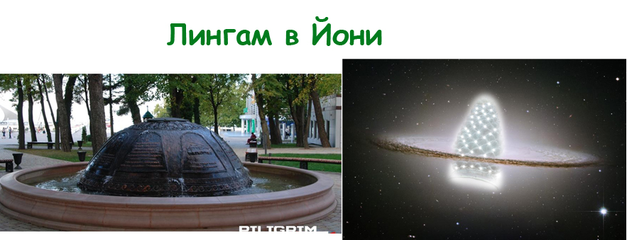 Лингам в йони.jpg