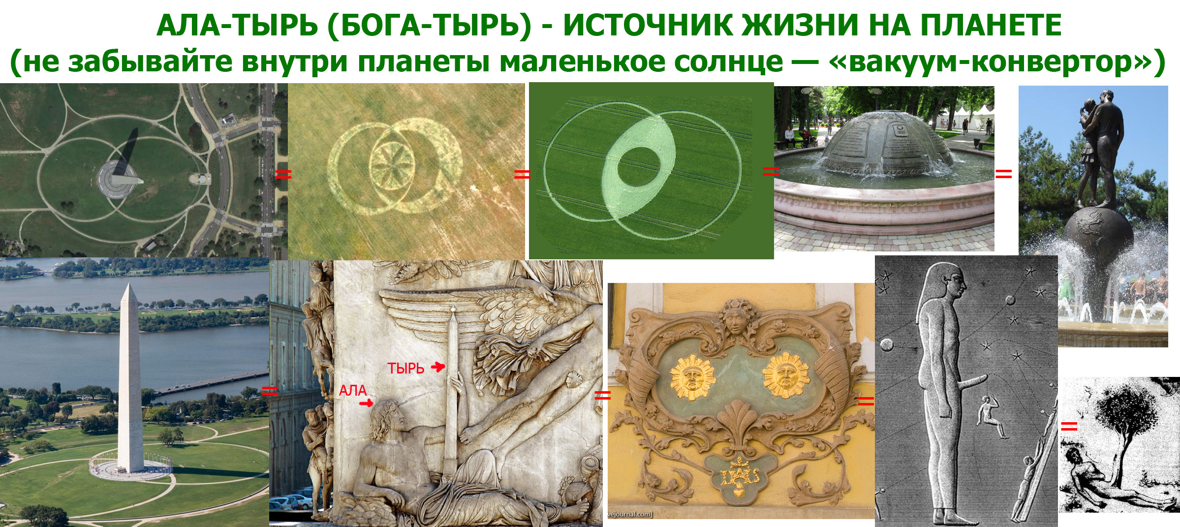 АЛА-ТЫРЬ.jpg