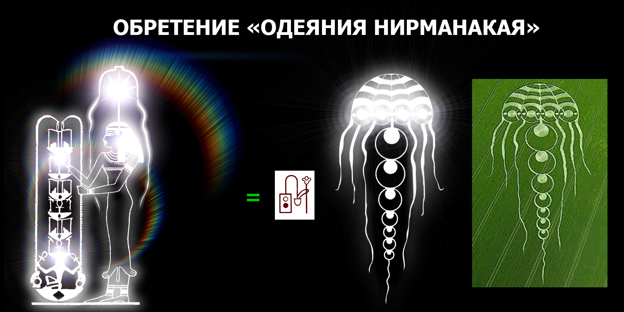 Одеяние Бога.jpg