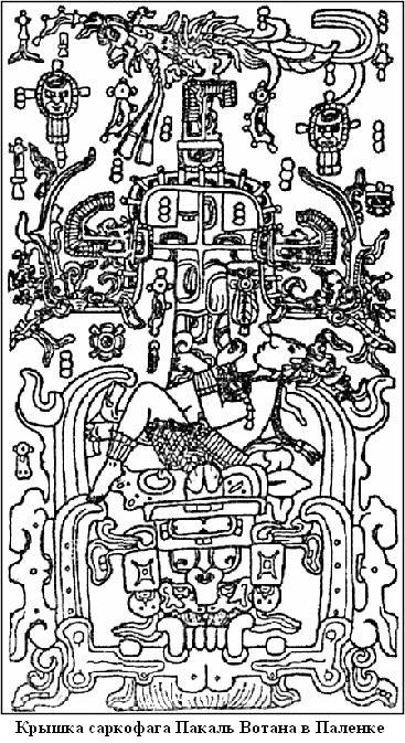 01 Крышка саркофага Пакаль Вотана в Паленке.JPG