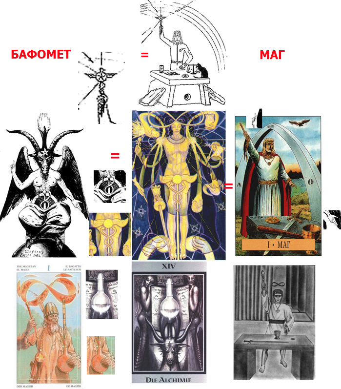 БАФОМЕТ = МАГ.jpg