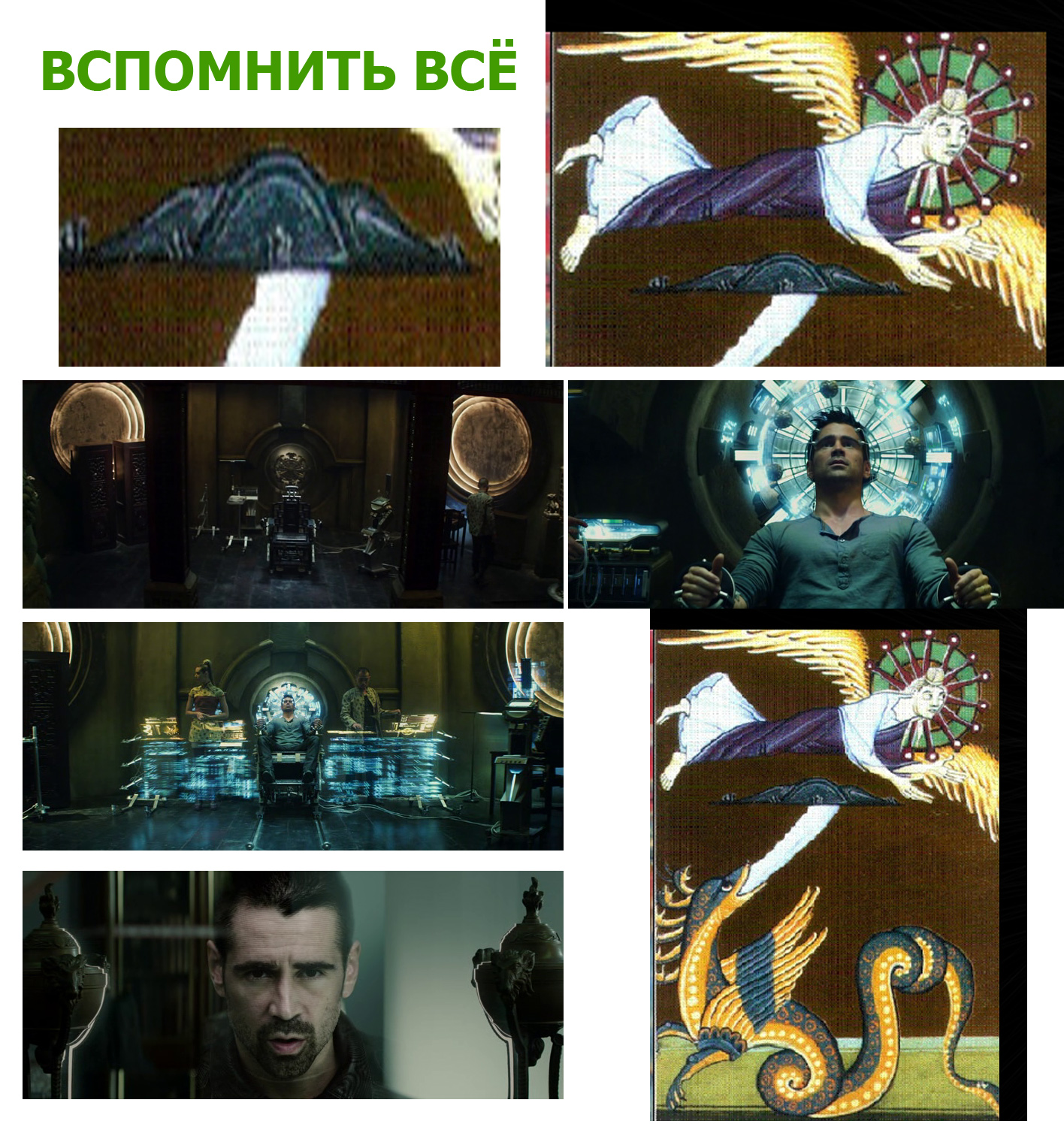 ВСПОМНИТЬ ВСЁ.jpg