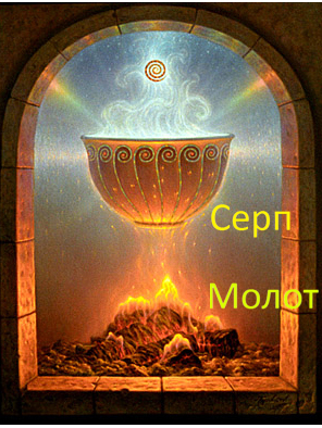 серп и молот.jpg