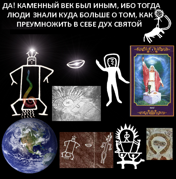 КАМЕННЫЙ ВЕК БЫЛ ИНЫМ.jpg