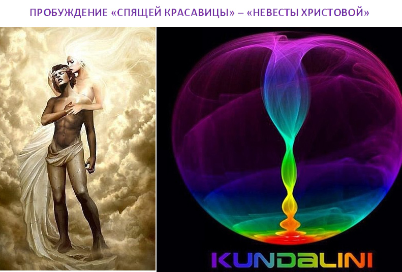 Пробуждение спящей красавицы.jpg