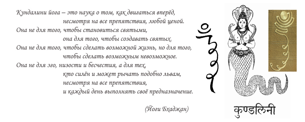 Кундалини Иога.jpg