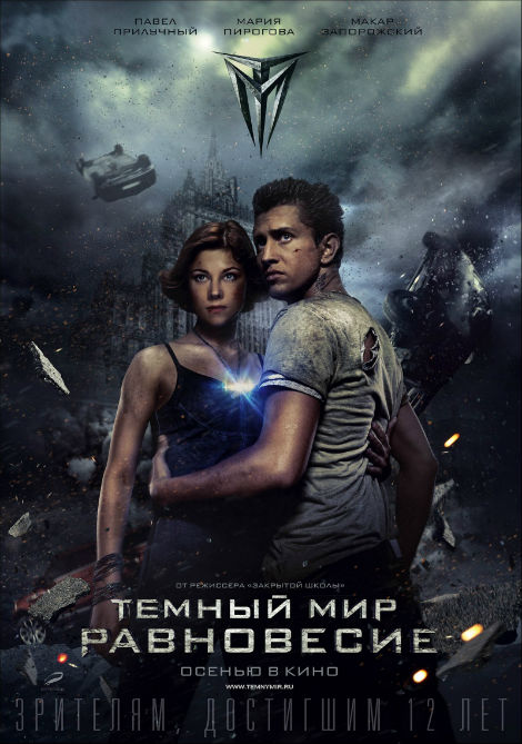 Temnyy-mir-Ravnovesie-21.jpg