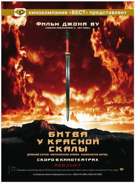 Red cliff battle.jpg